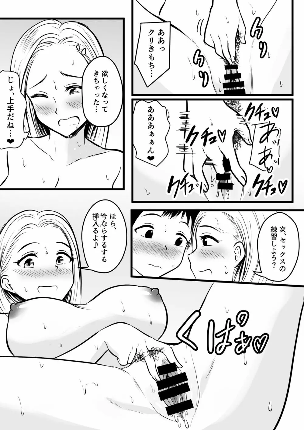 彼女のお母さんに性の悩みを打ち明けたら… Page.21