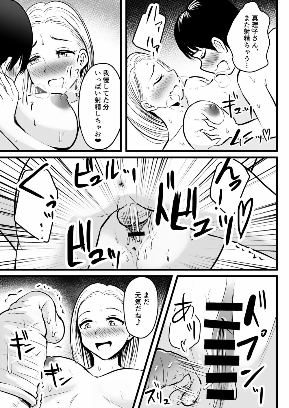 彼女のお母さんに性の悩みを打ち明けたら… Page.25