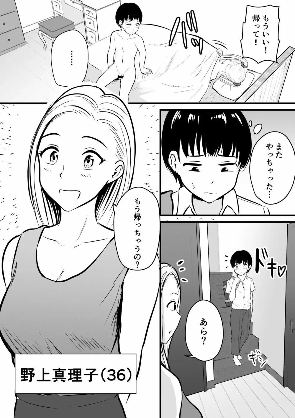 彼女のお母さんに性の悩みを打ち明けたら… Page.3