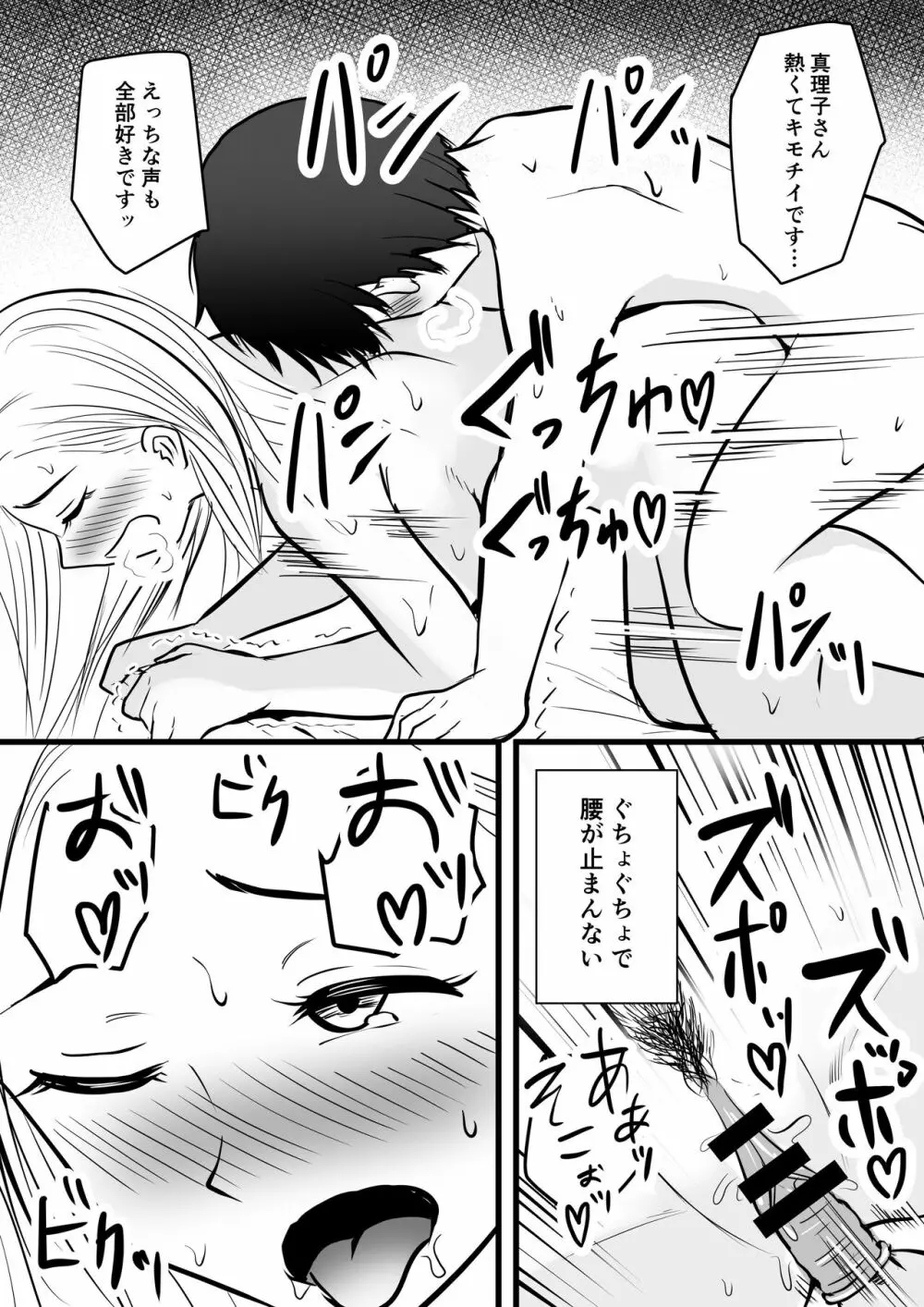 彼女のお母さんに性の悩みを打ち明けたら… Page.30