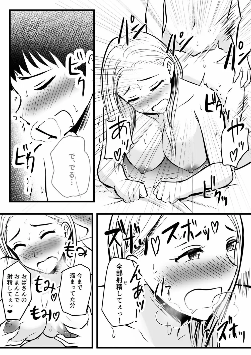 彼女のお母さんに性の悩みを打ち明けたら… Page.31