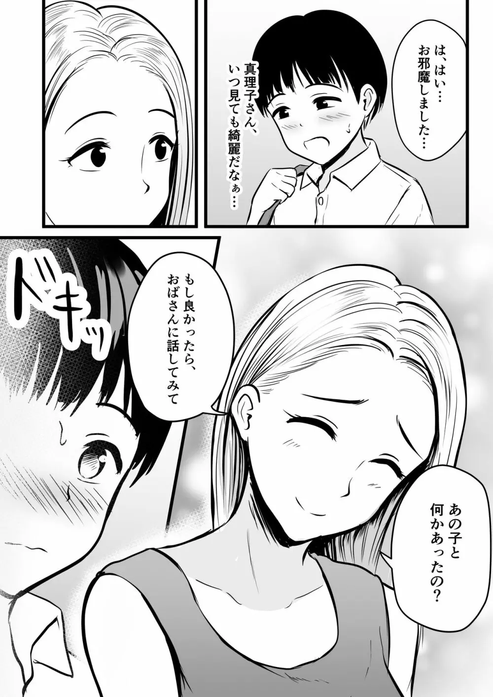 彼女のお母さんに性の悩みを打ち明けたら… Page.4