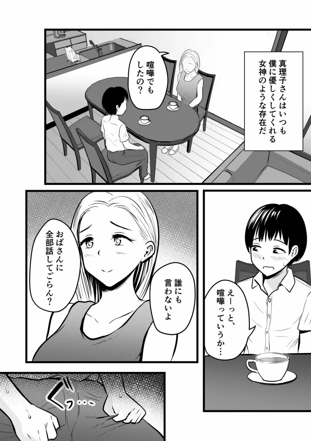 彼女のお母さんに性の悩みを打ち明けたら… Page.5