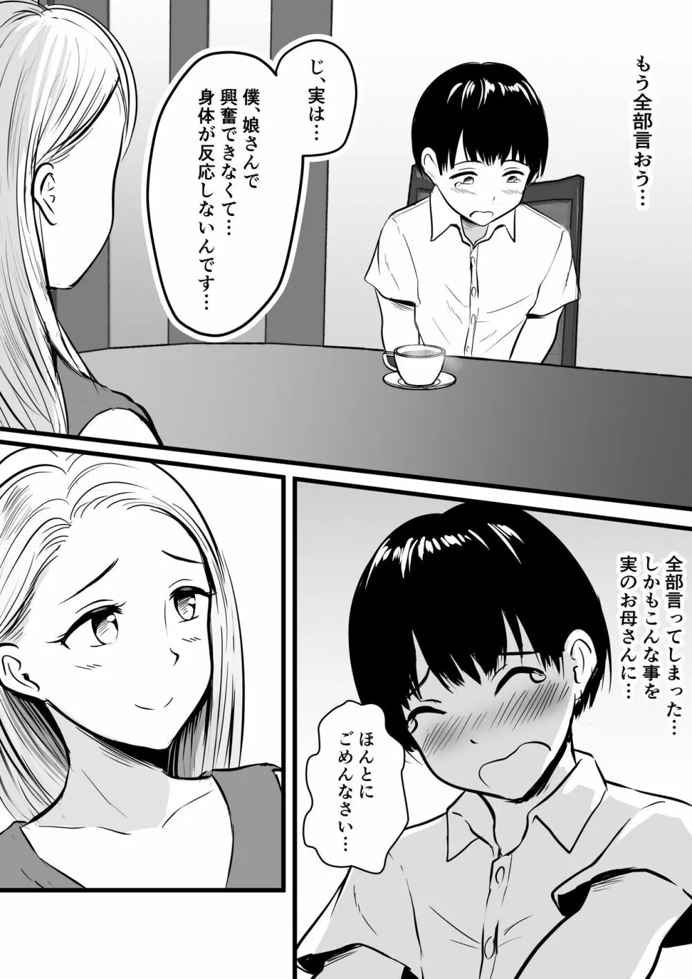 彼女のお母さんに性の悩みを打ち明けたら… Page.6