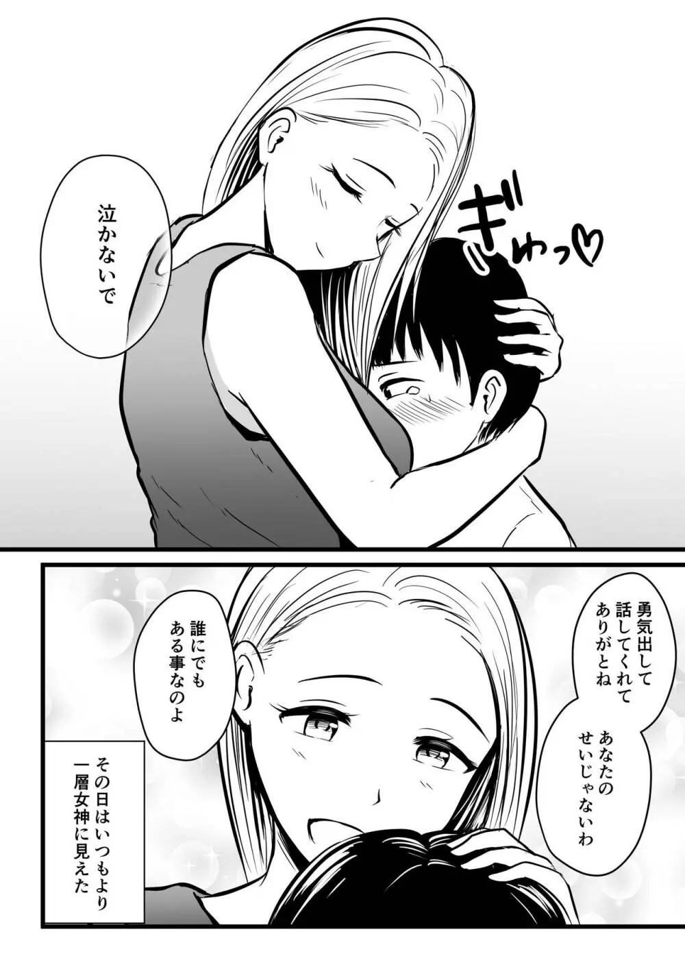 彼女のお母さんに性の悩みを打ち明けたら… Page.7