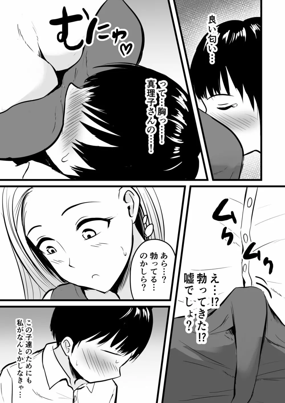 彼女のお母さんに性の悩みを打ち明けたら… Page.8