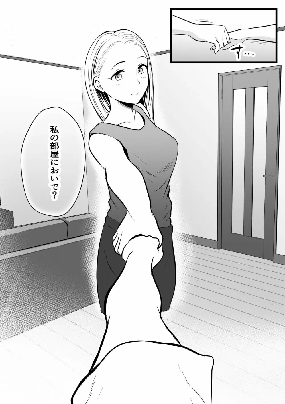 彼女のお母さんに性の悩みを打ち明けたら… Page.9