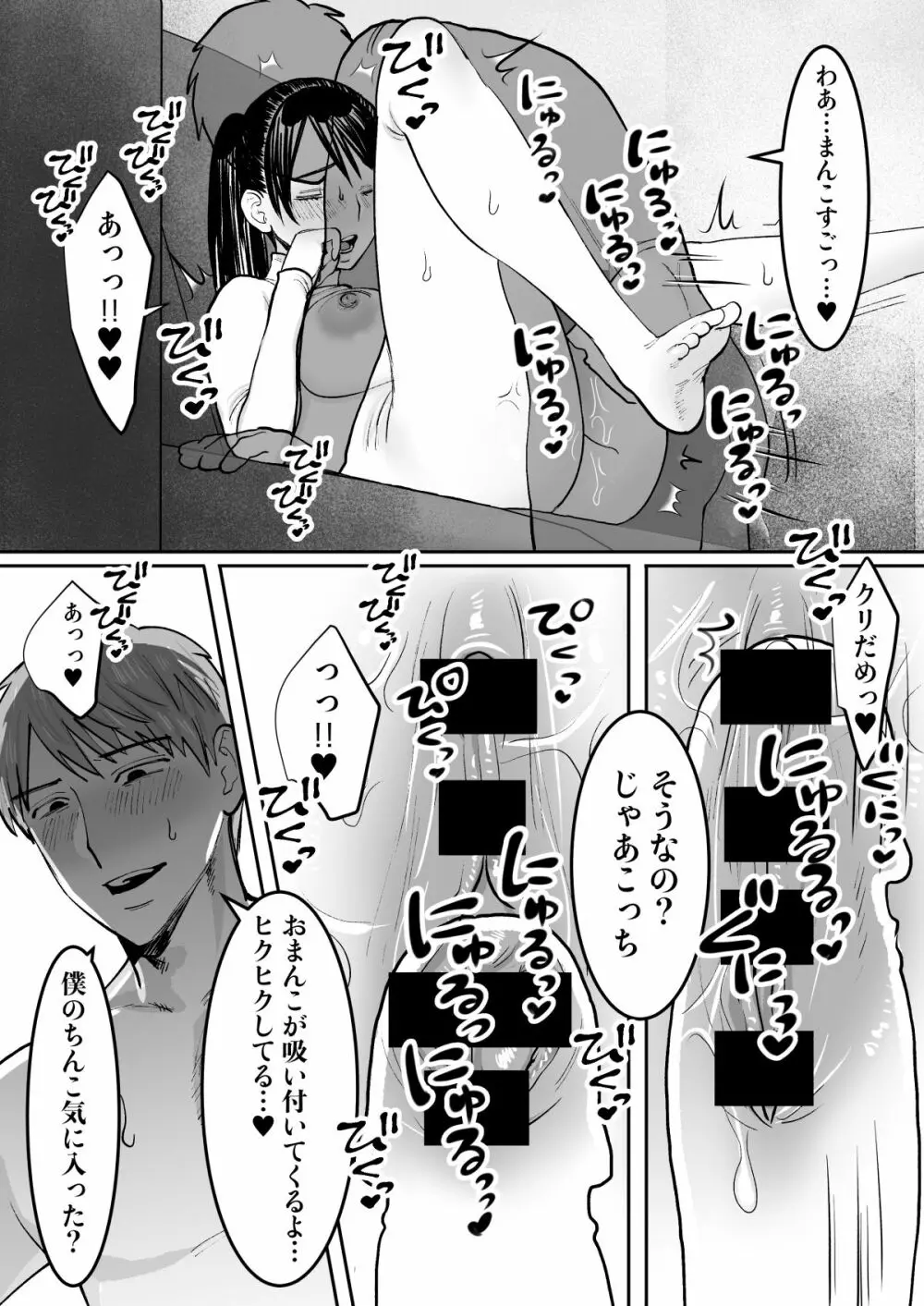 ずっと好きだったお隣のお姉さんが人妻になって戻ってきた Page.27