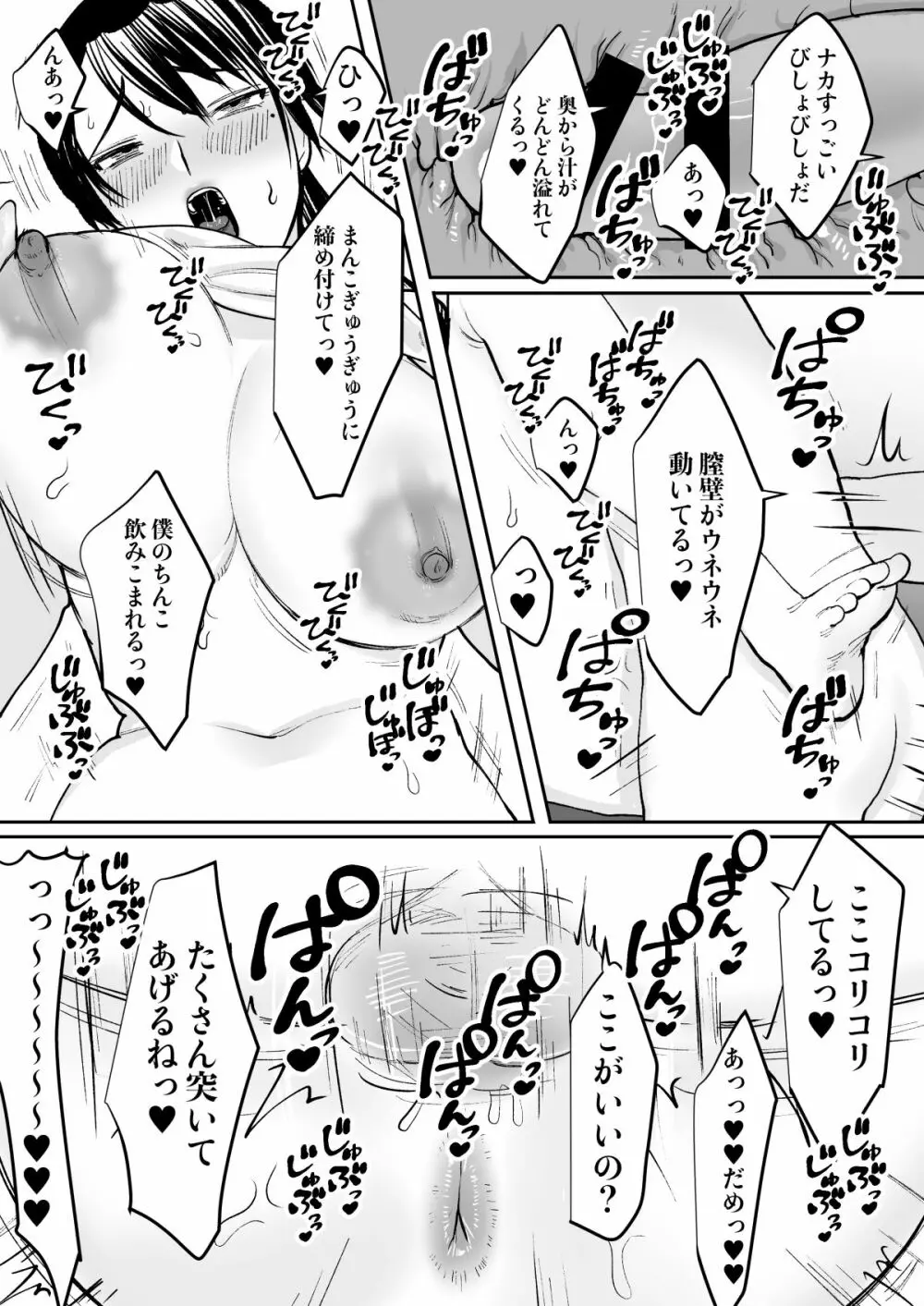 ずっと好きだったお隣のお姉さんが人妻になって戻ってきた Page.30