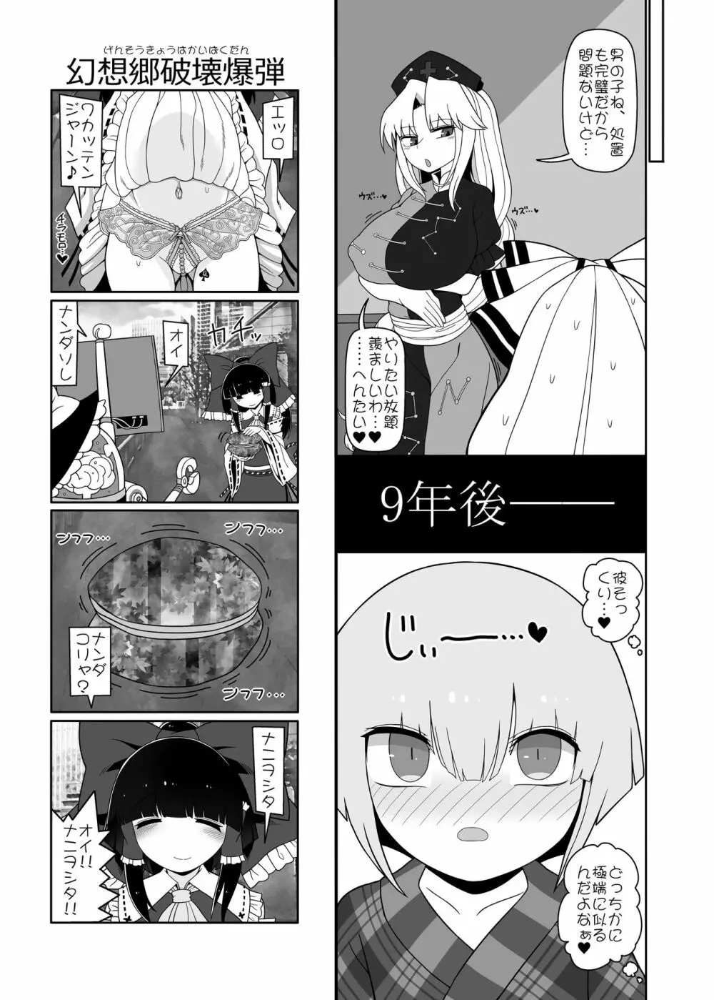 竹林の彼女 Page.31