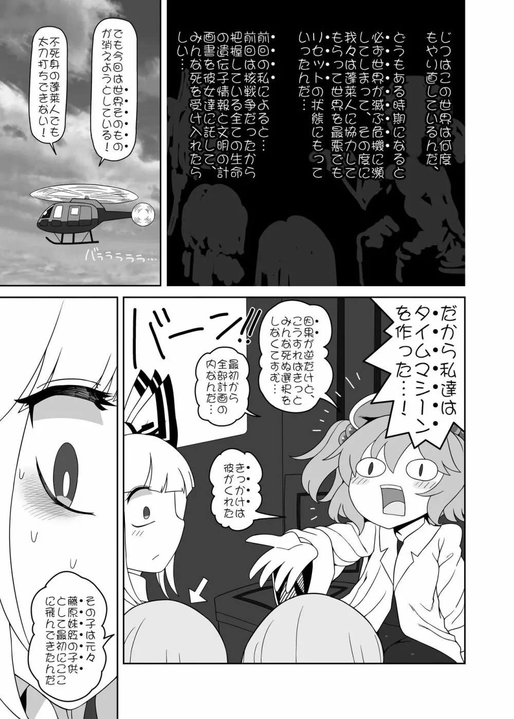 竹林の彼女 Page.33