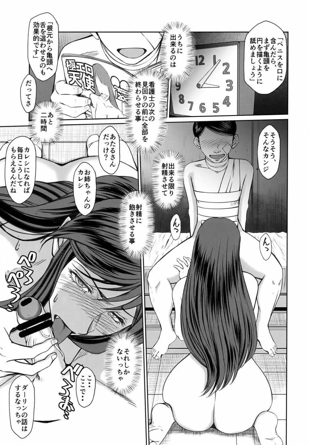 面妖なやつら Page.20