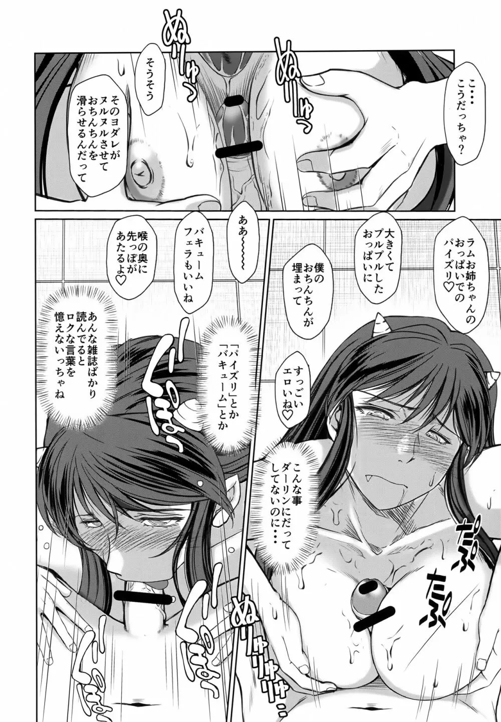 面妖なやつら Page.21