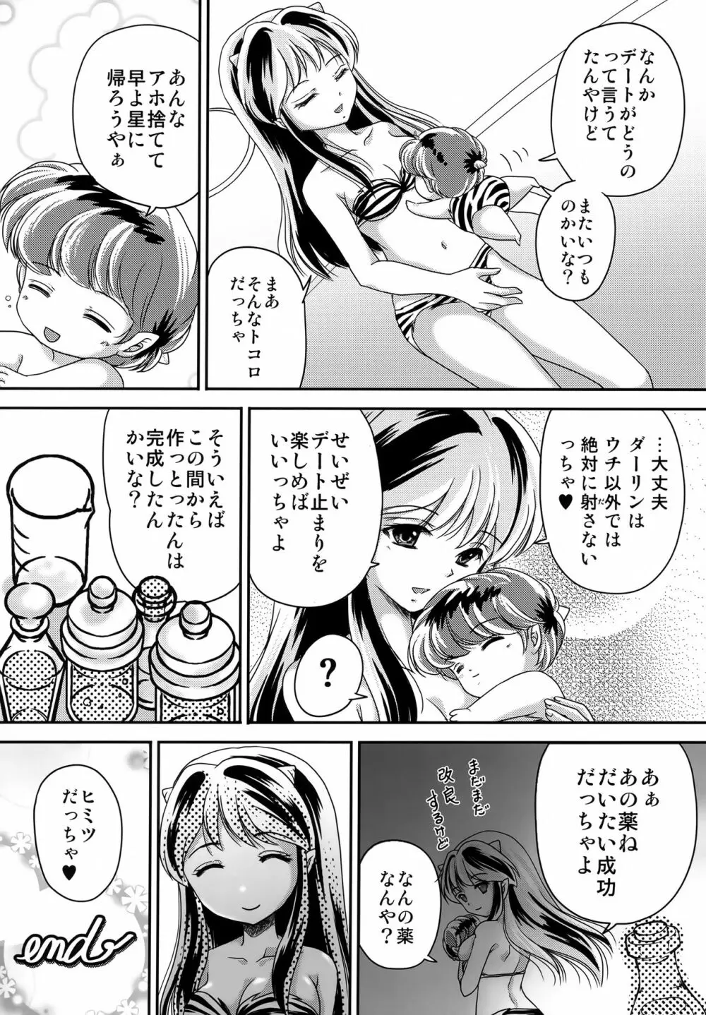 あの日に帰りたい Page.15