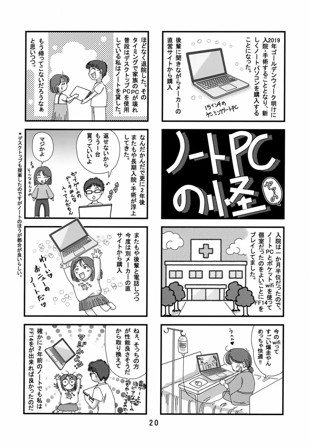 あの日に帰りたい Page.19