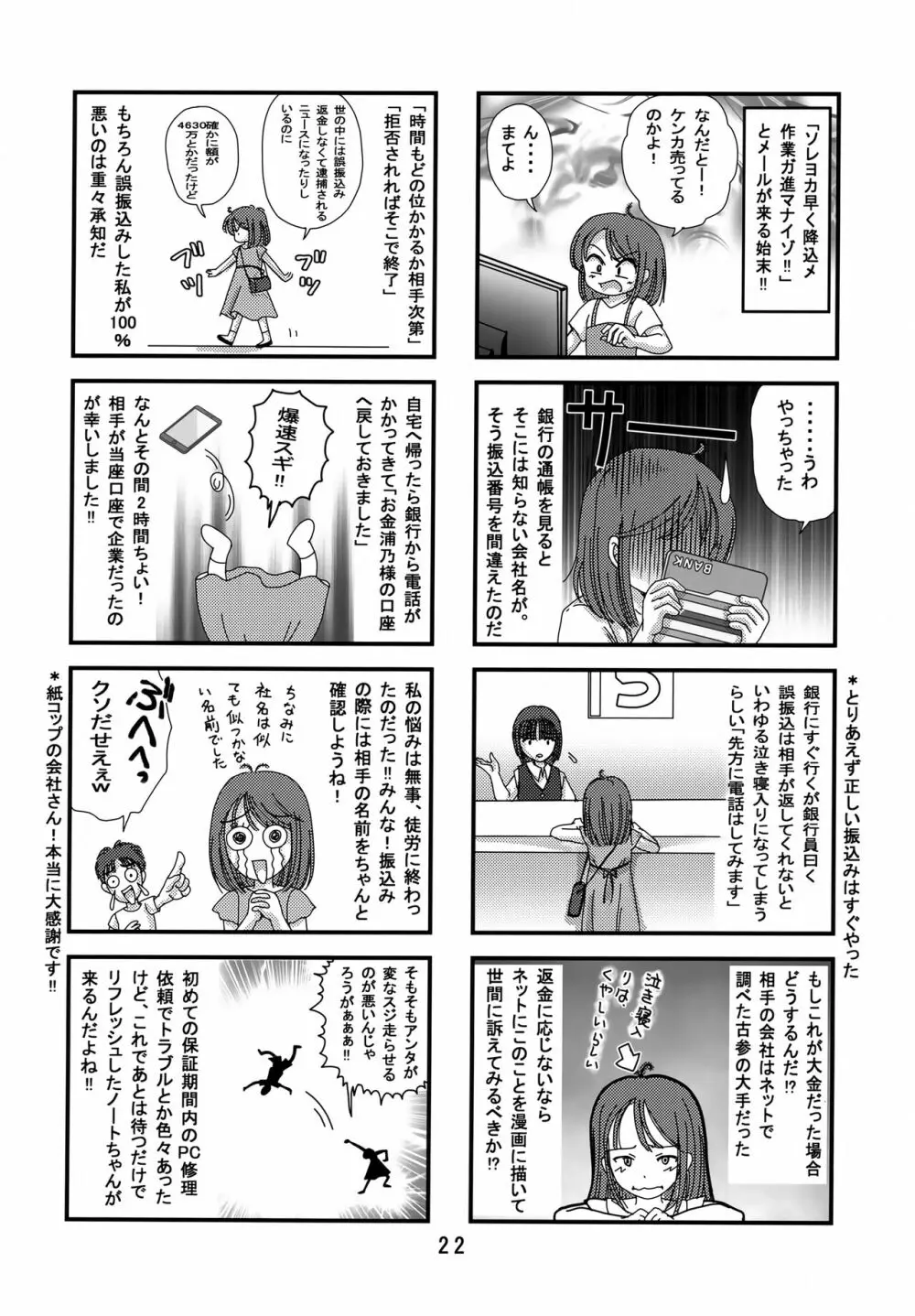 あの日に帰りたい Page.21