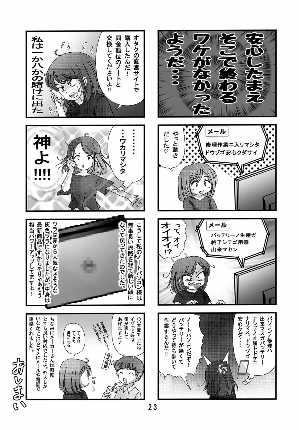 あの日に帰りたい Page.22