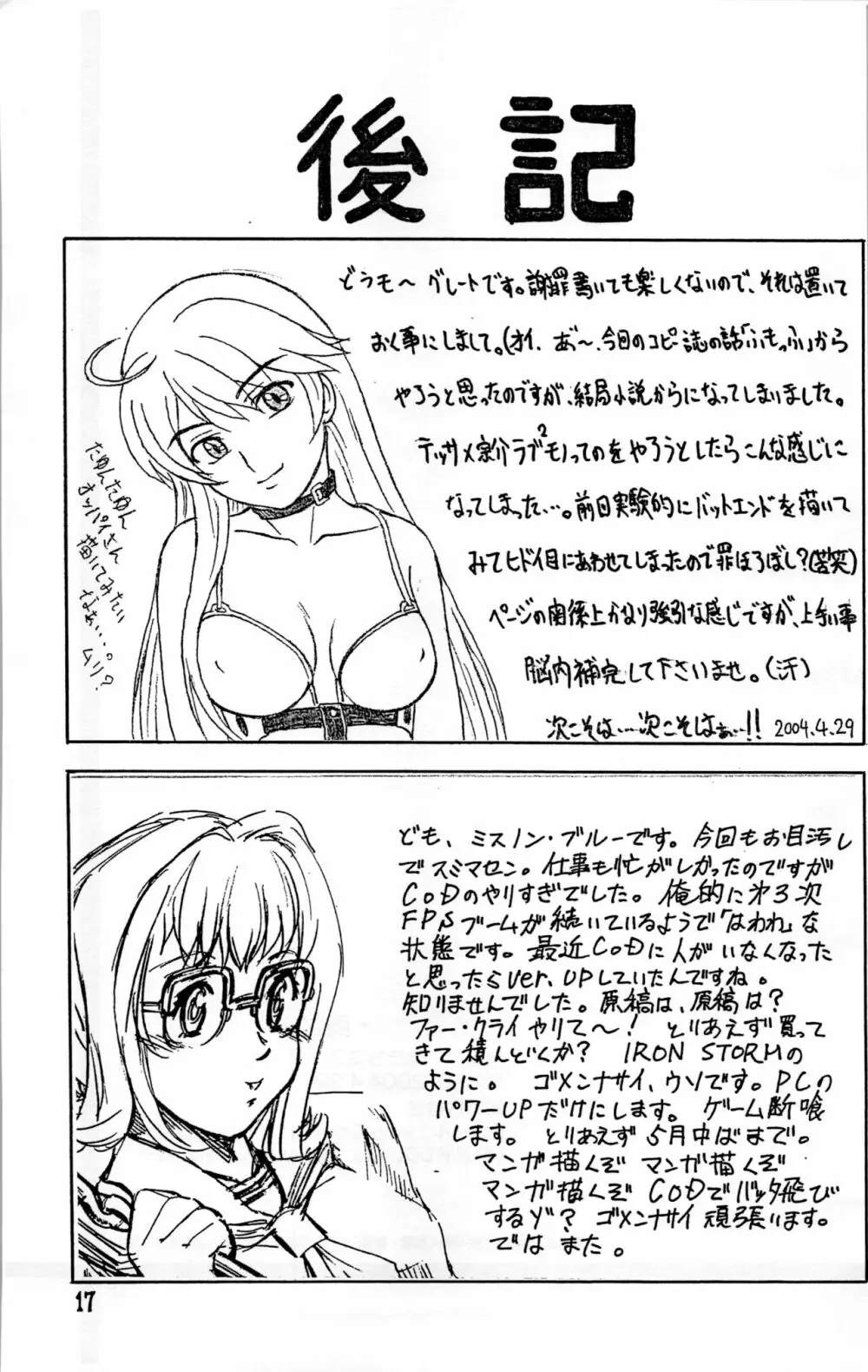 追放覚悟 C35 特別号 Page.16