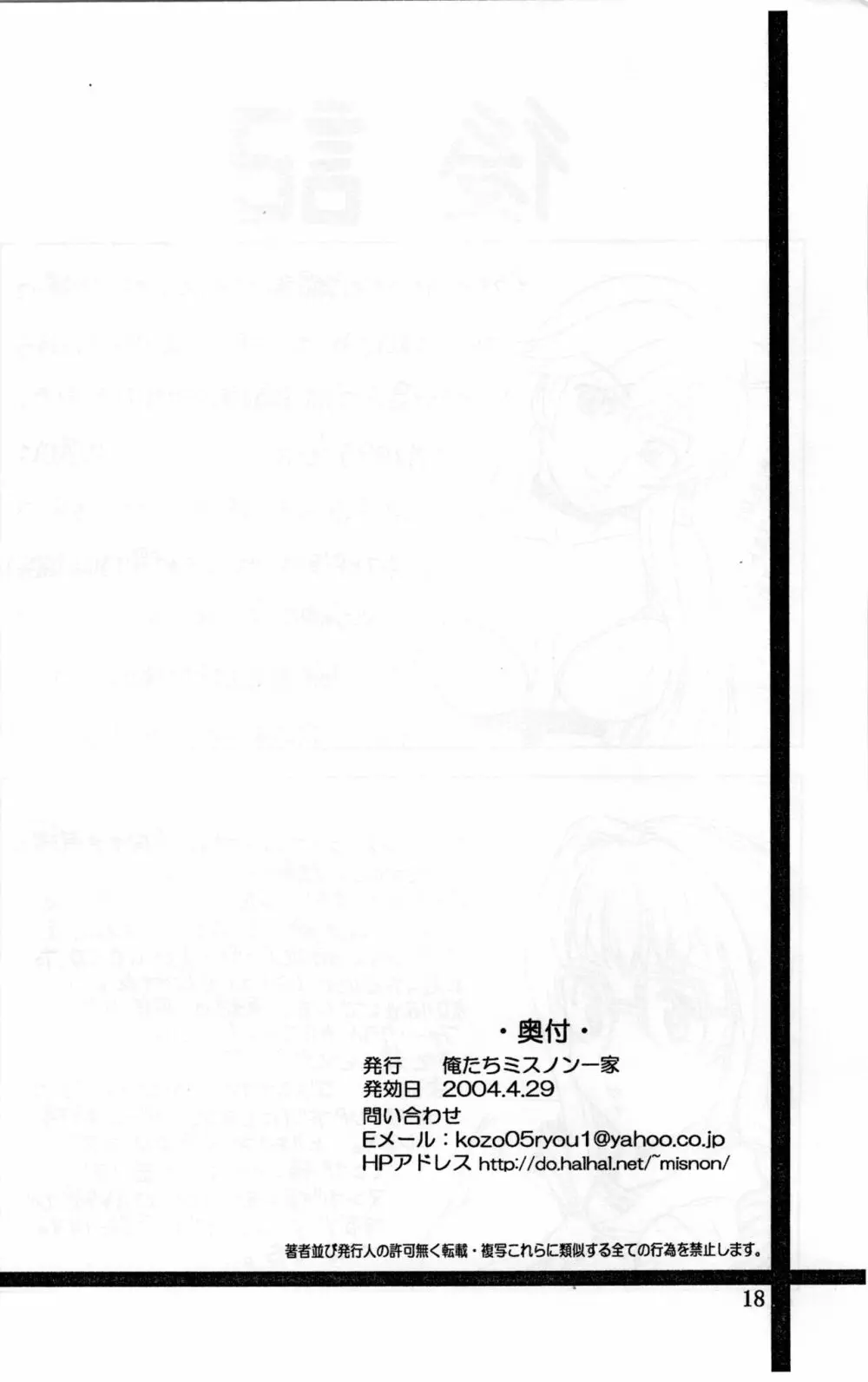 追放覚悟 C35 特別号 Page.17