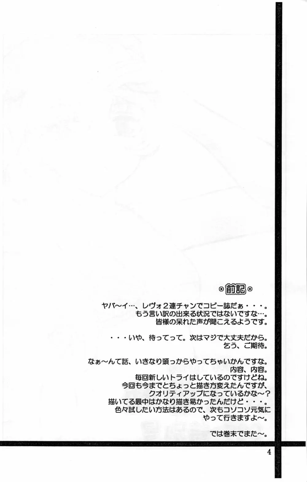 追放覚悟 C35 特別号 Page.3
