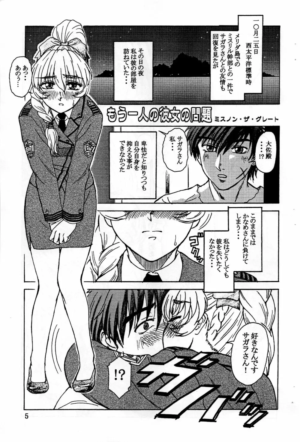 追放覚悟 C35 特別号 Page.4