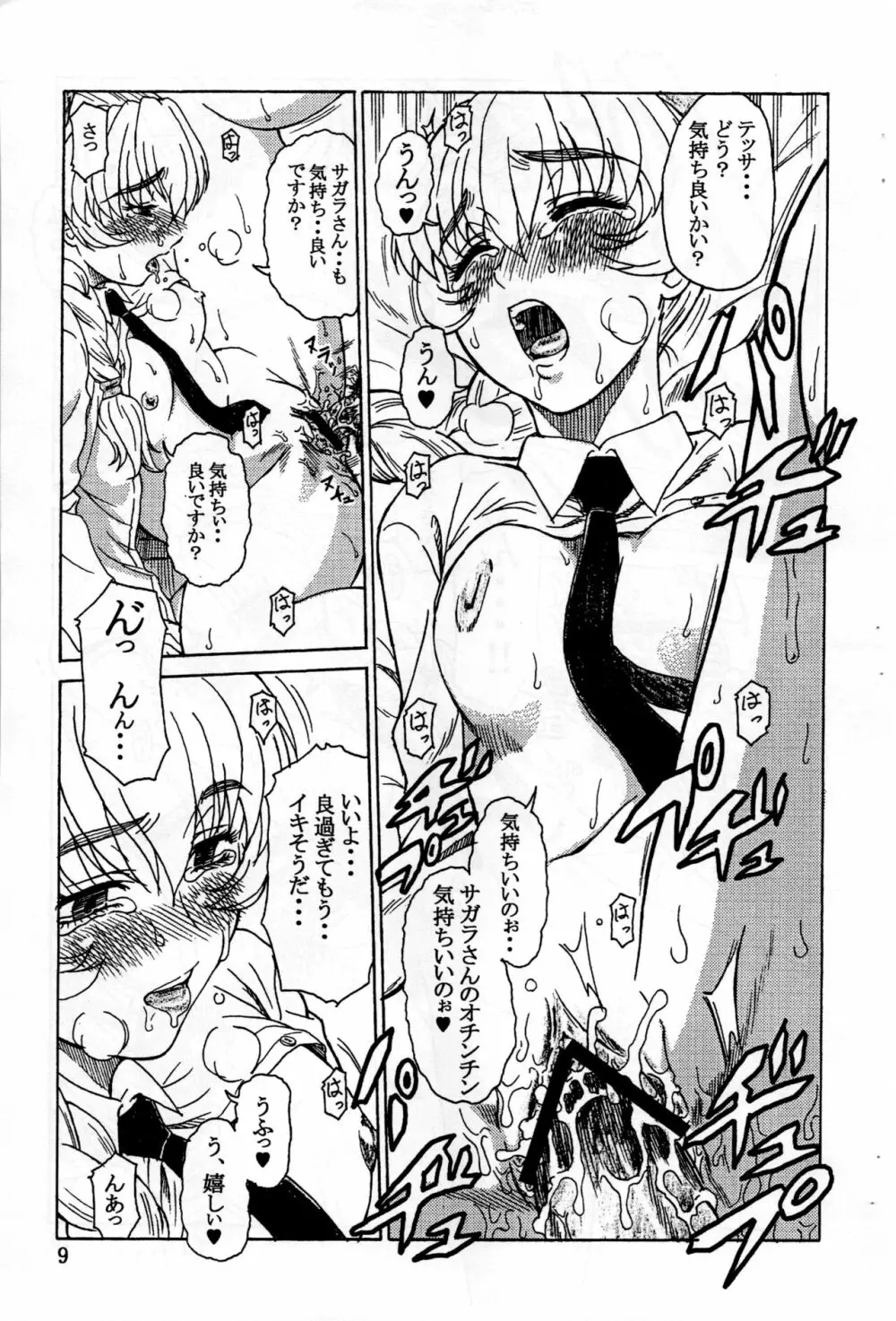 追放覚悟 C35 特別号 Page.8
