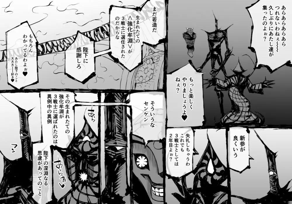 融合戦争～人類存亡をかけた闘い!孕ませ地獄へ突入～1章5話 Page.12