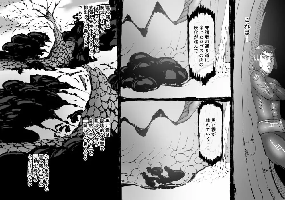 融合戦争～人類存亡をかけた闘い!孕ませ地獄へ突入～1章5話 Page.22