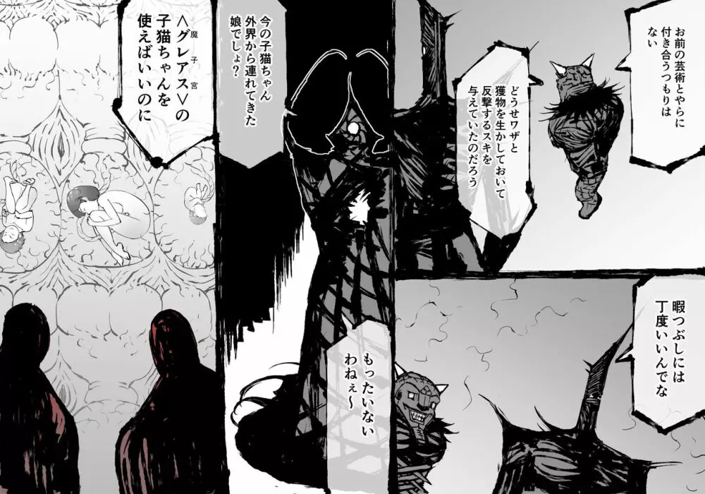 融合戦争～人類存亡をかけた闘い!孕ませ地獄へ突入～1章5話 Page.9