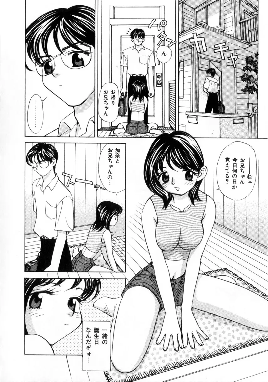 お兄ちゃんイヤッ!! Page.50