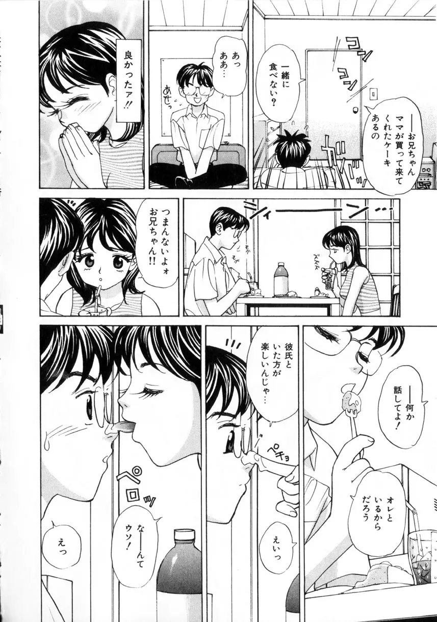 お兄ちゃんイヤッ!! Page.52