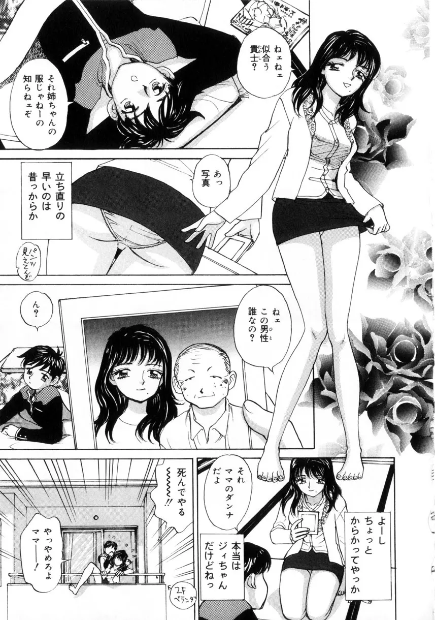 お兄ちゃんイヤッ!! Page.95