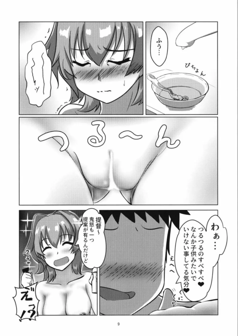 （C98）[製作所Y (yo-suke)]鬼怒とお手入れのお話(艦隊これくしょん -艦これ-) Page.9