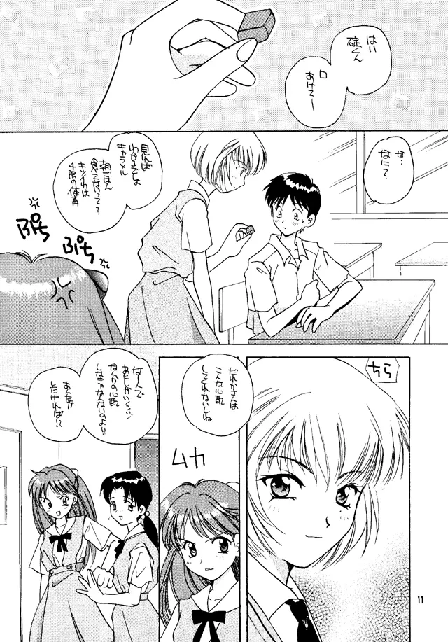 至福の鎖 Page.10