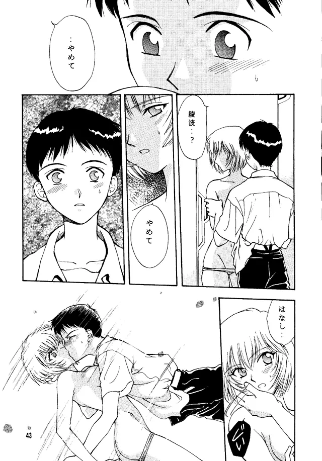 至福の鎖 Page.42