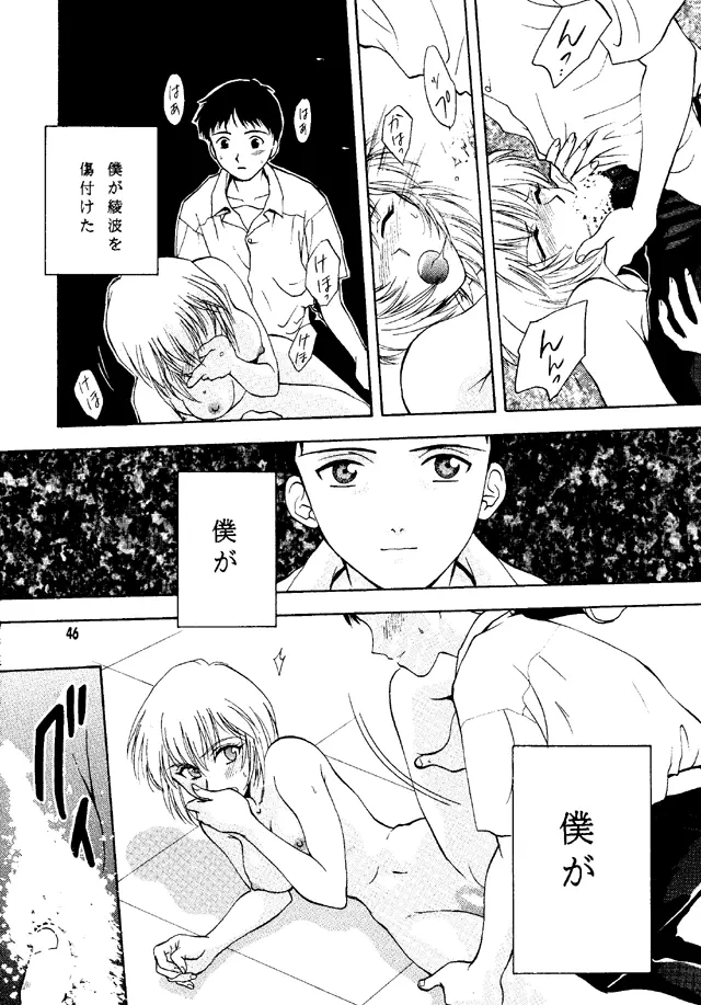 至福の鎖 Page.45