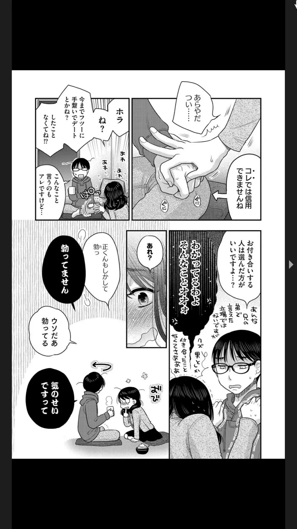 G-エッヂ Vol.025 Page.36