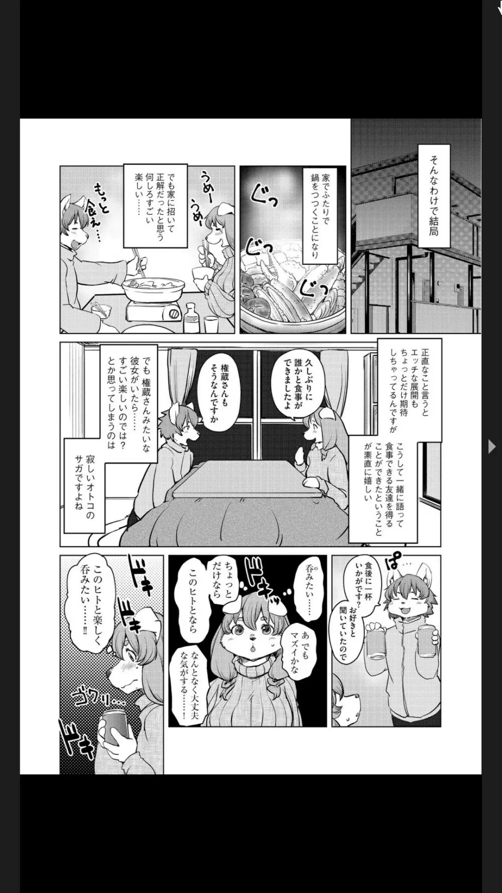 G-エッヂ Vol.025 Page.78