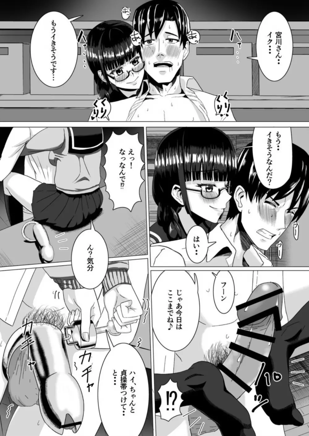 宮川さんの射精管理 Page.10