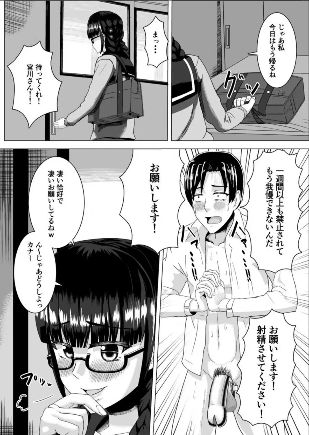 宮川さんの射精管理 Page.11