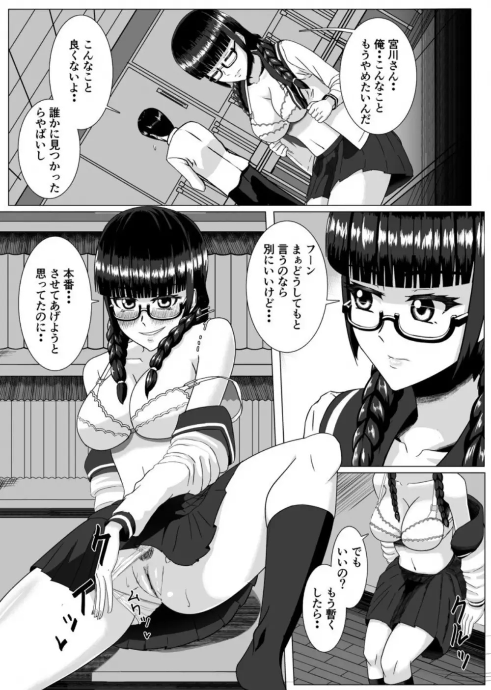 宮川さんの射精管理 Page.21