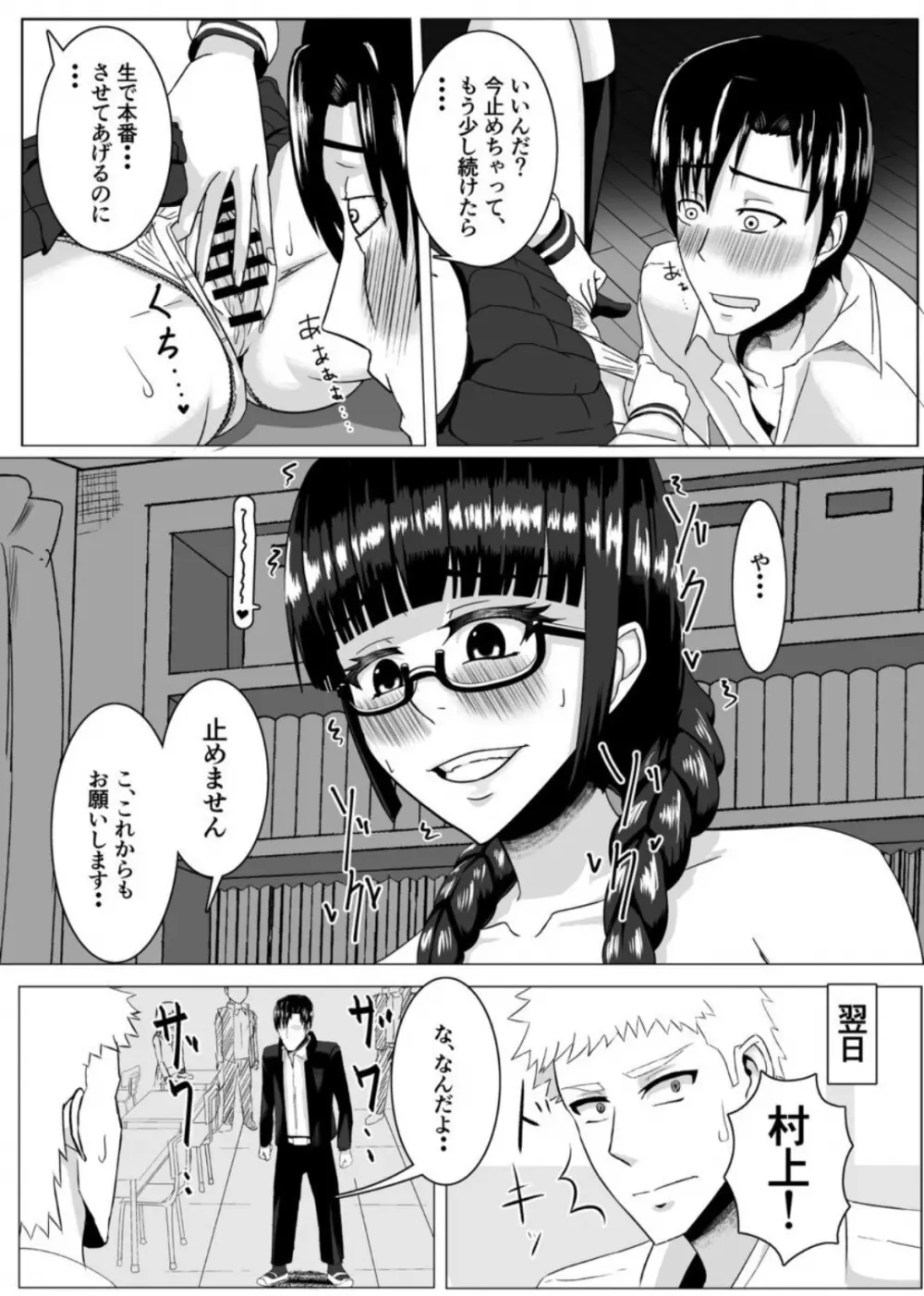 宮川さんの射精管理 Page.22