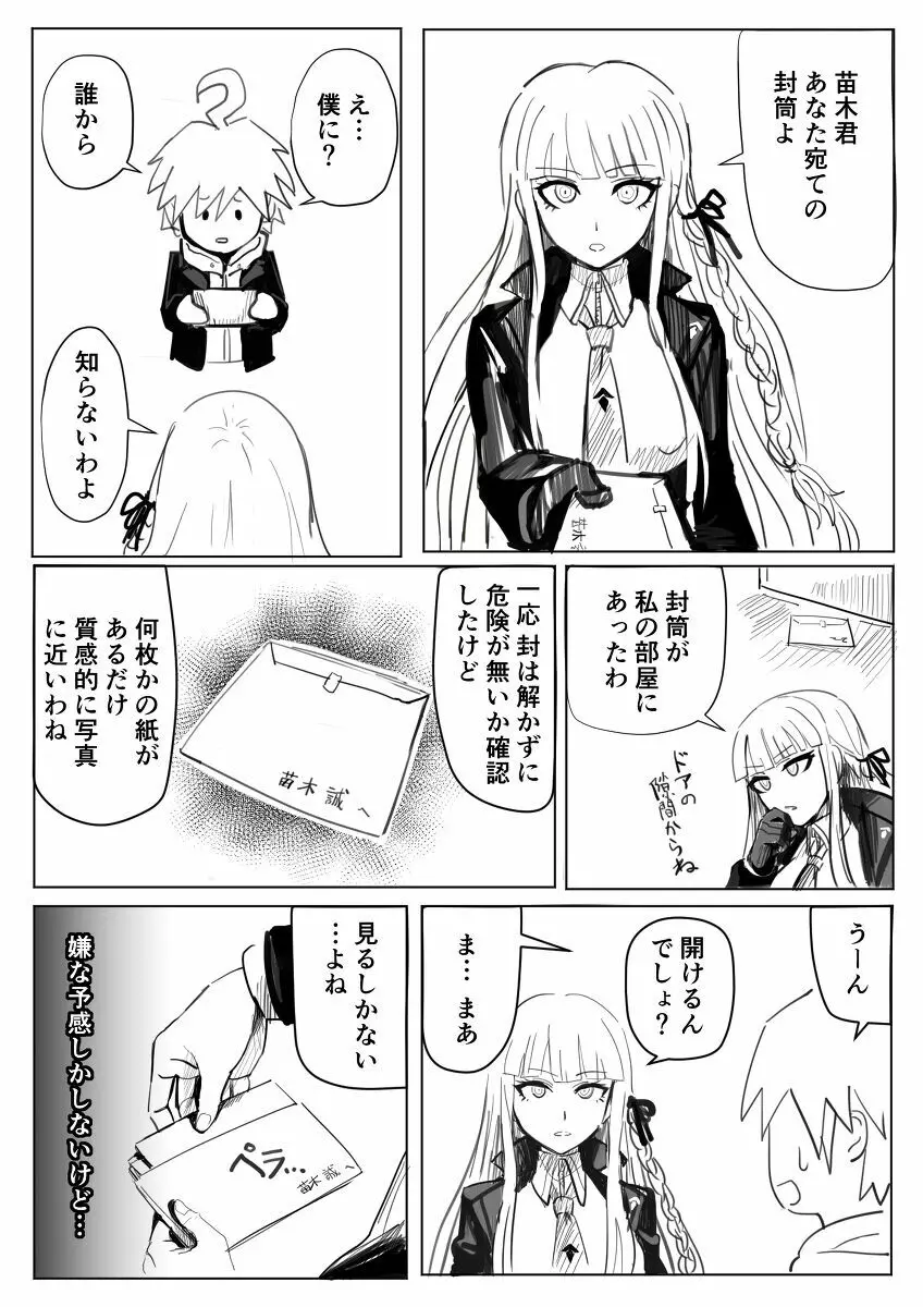 即堕ちする霧切さん Page.3