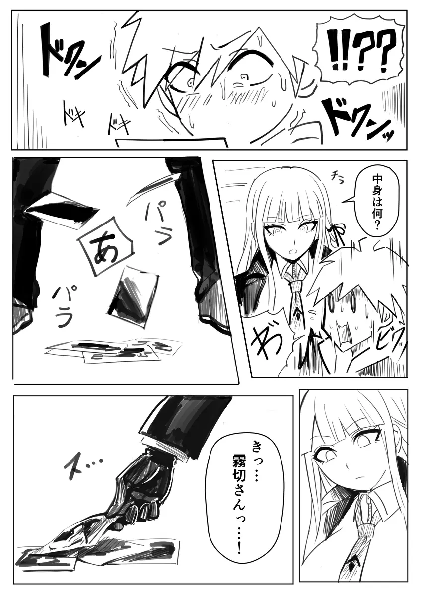 即堕ちする霧切さん Page.5