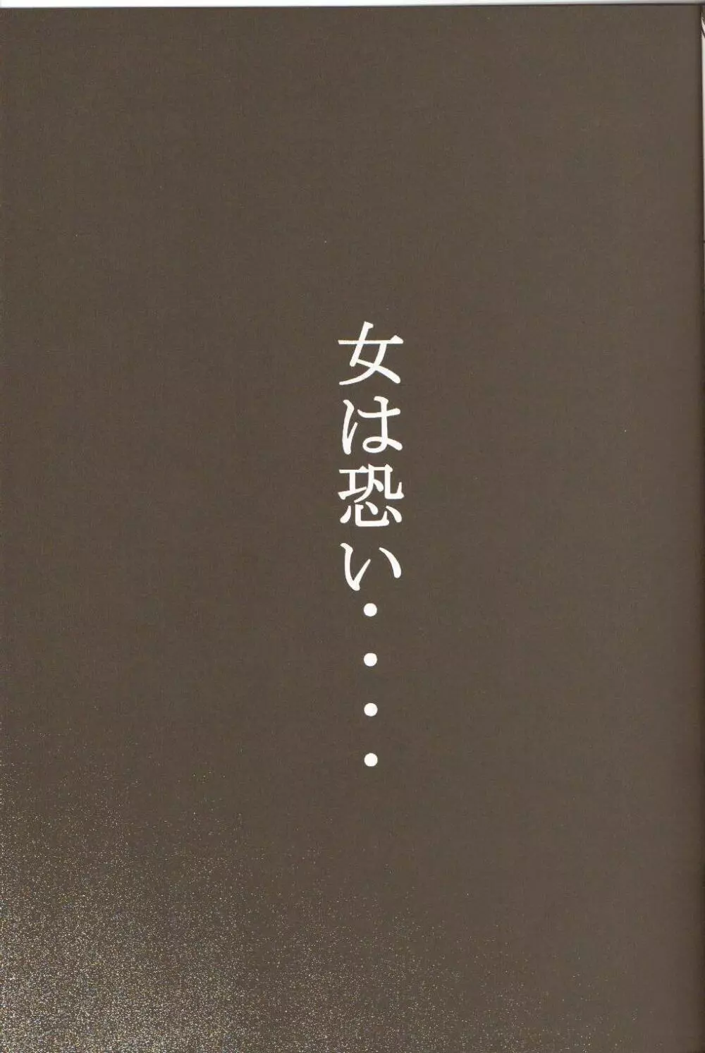 恥辱!留美 Page.22