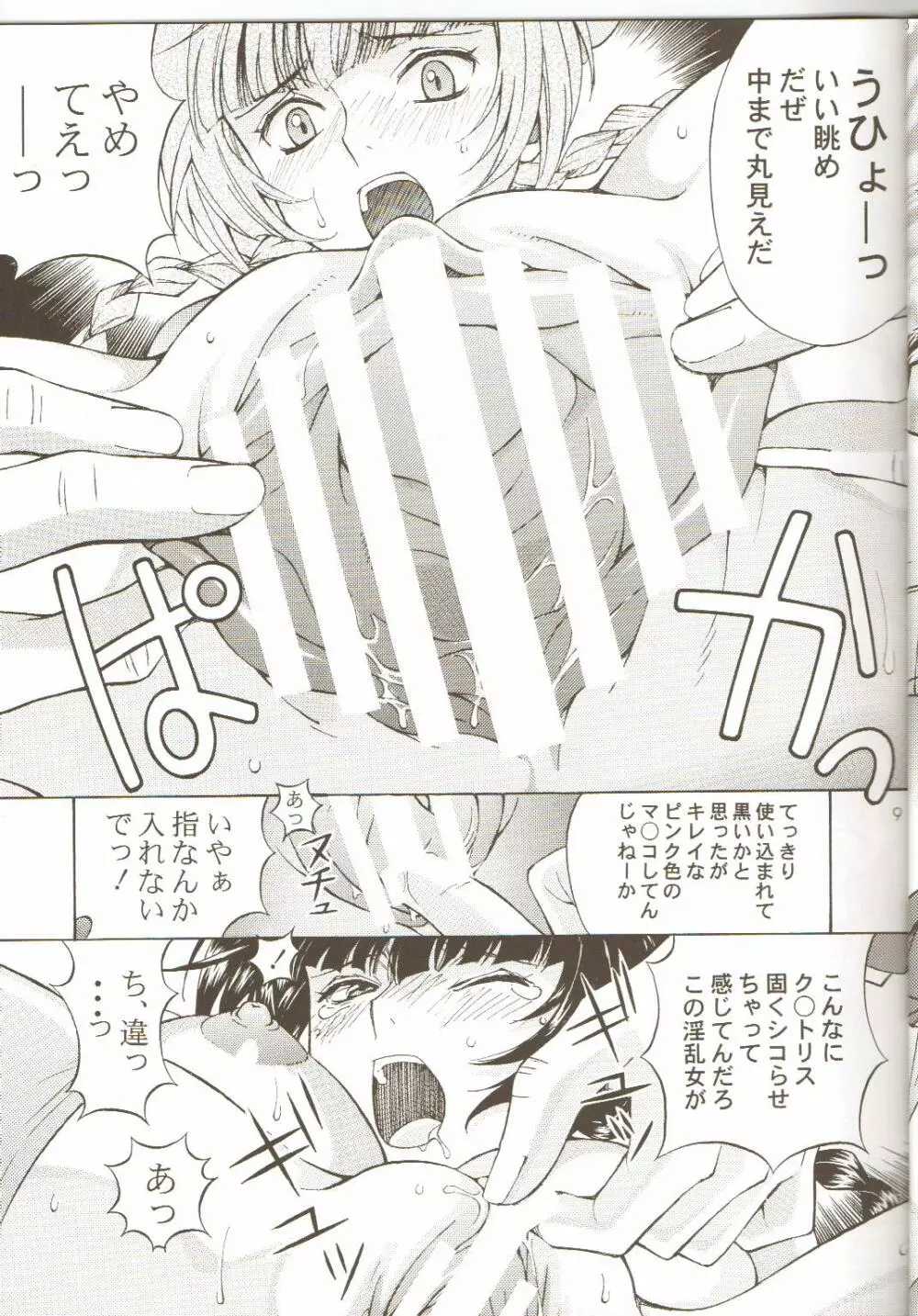 恥辱!留美 Page.8