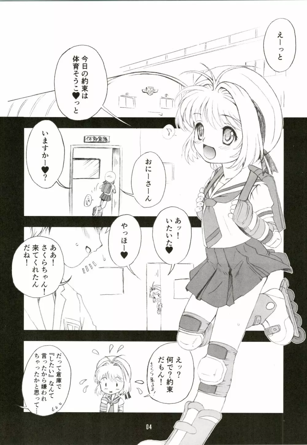 さくらのさくらいろ Page.6