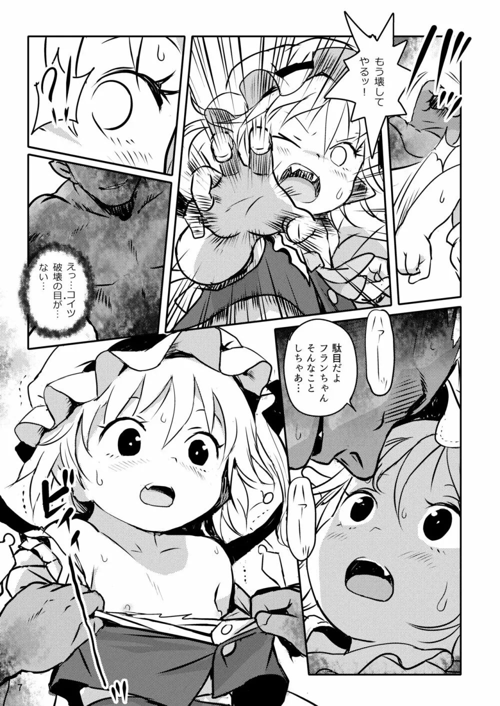 イイコだねっ!フランちゃん! Page.7