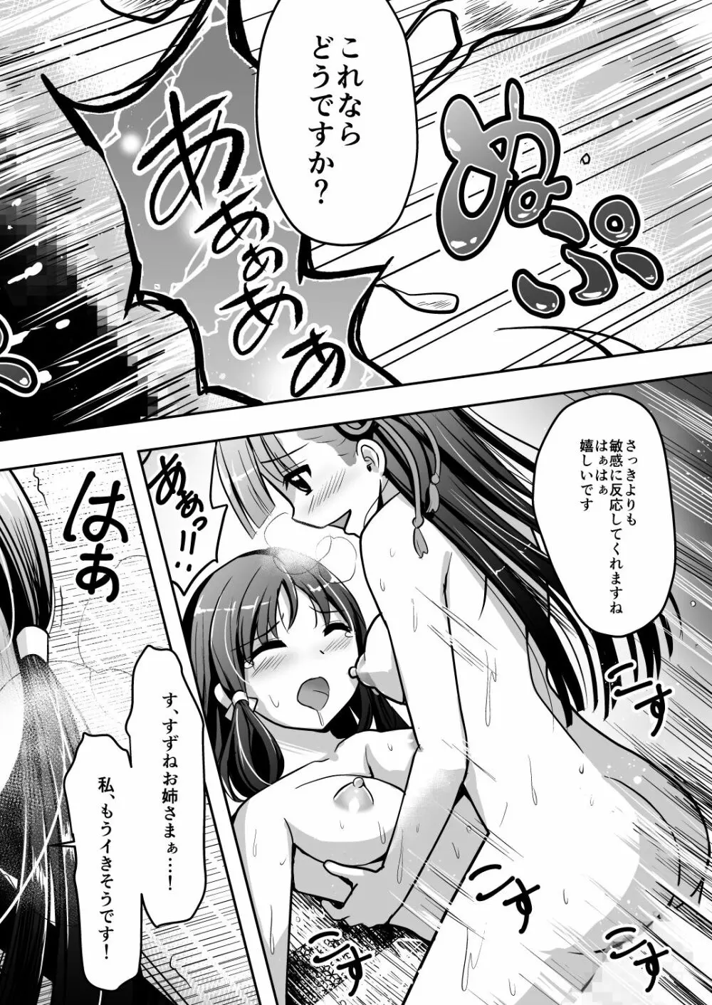 なりみこ 百合編1 先輩巫女の帰還1 Page.21