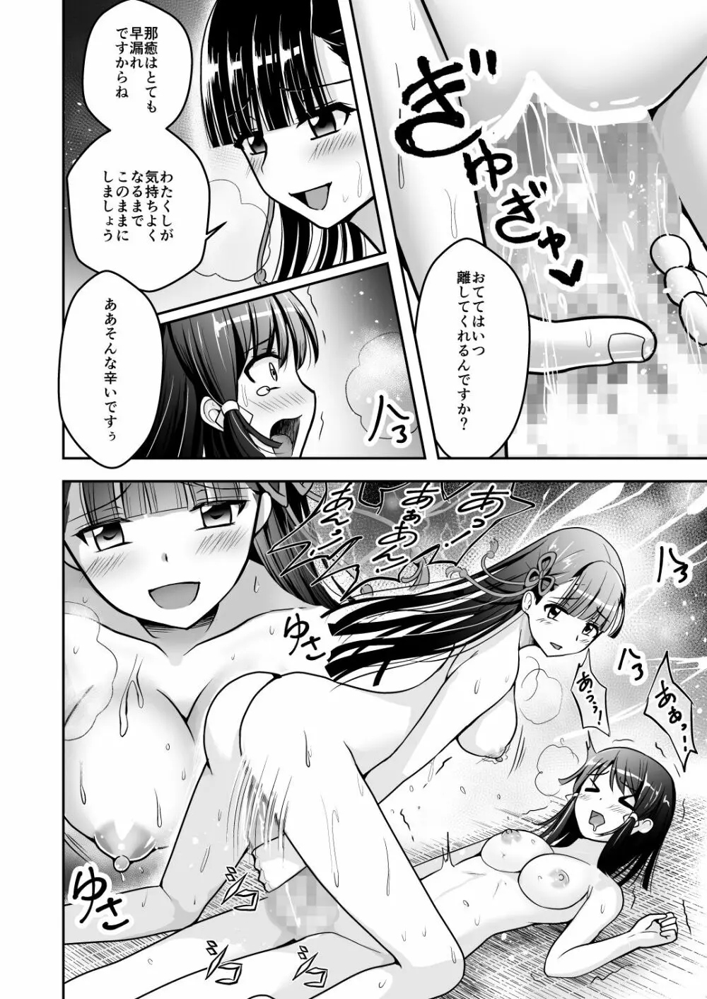 なりみこ 百合編1 先輩巫女の帰還1 Page.25